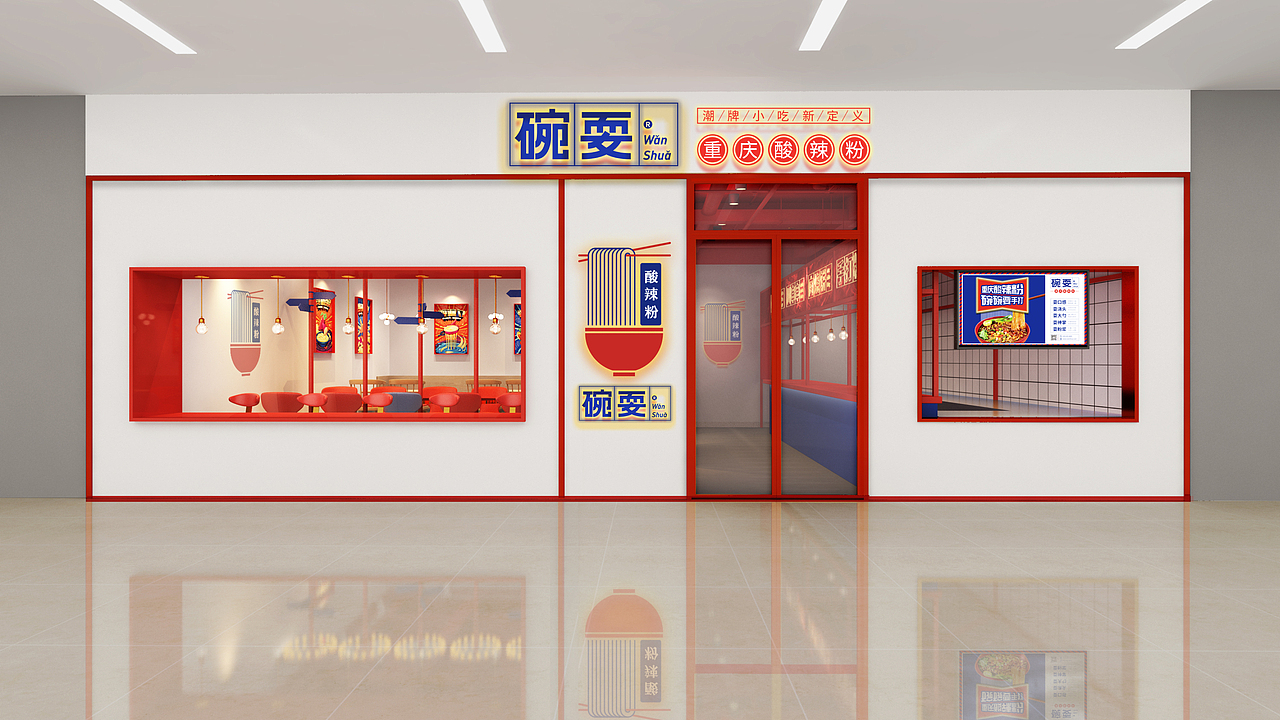 碗耍重庆酸辣粉——餐饮品牌设计 / 优站品牌营销（图ZMjU3NTI5ODY4） - 品牌 - 站酷设计师优站品牌策划原创素材 - 站酷ZCOOL