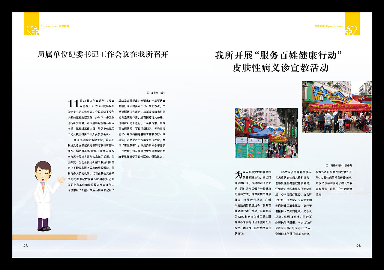 医院内刊（图ZMTg1NzAxMjQ=） - 书籍/画册 - 站酷设计师江尚广告设计原创素材 - 站酷ZCOOL