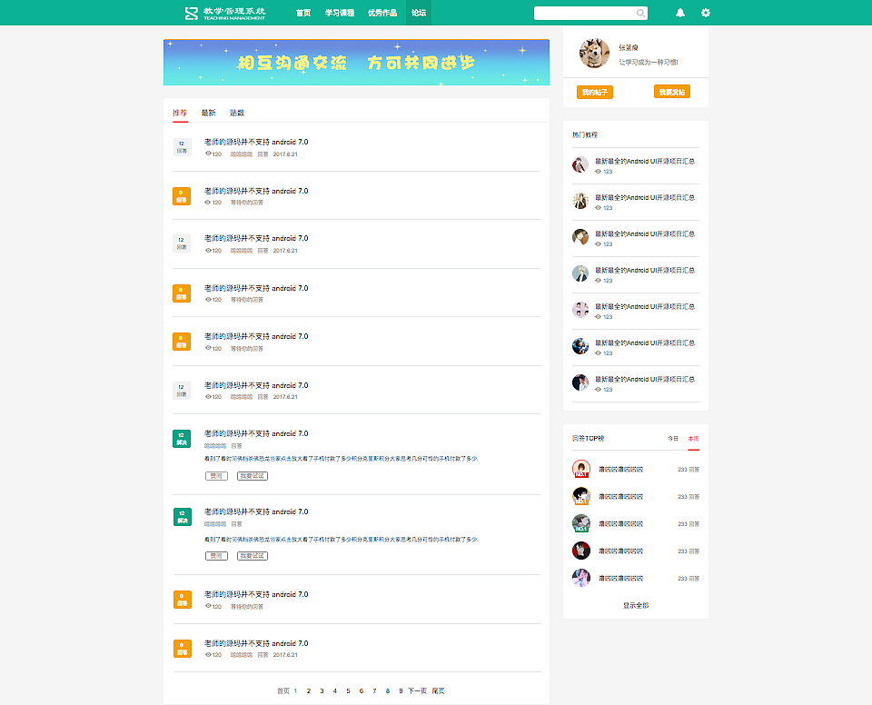 教学管理系统（图ZODUwODEzMjA=） - 企业官网 - 站酷设计师半夏若汝原创素材 - 站酷ZCOOL