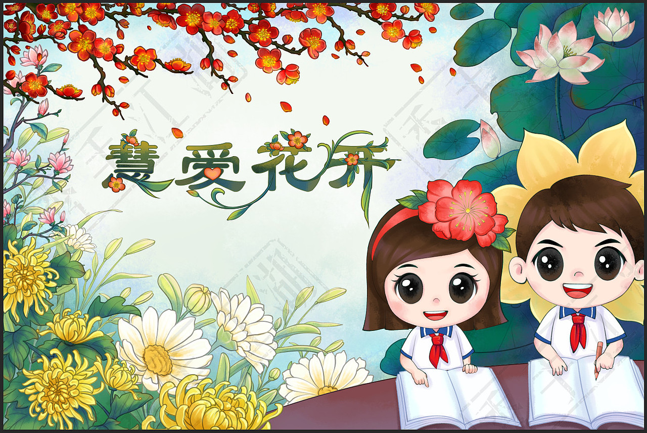 花花很多的一幅卡通儿童古风插画（图ZMjQzMjUyODIw） - 儿童插画 - 站酷设计师秀手江湖原创素材 - 站酷ZCOOL