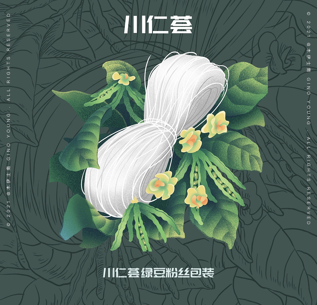 川仁荟绿豆粉丝包装—商业插画主视觉包装产品电商食物（图ZMjg2ODA4MTQ4） - 商业插画 - 站酷设计师archerrr原创素材 - 站酷ZCOOL