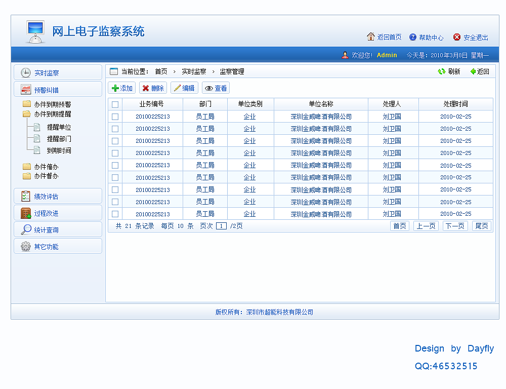 B/S 软件界面设计