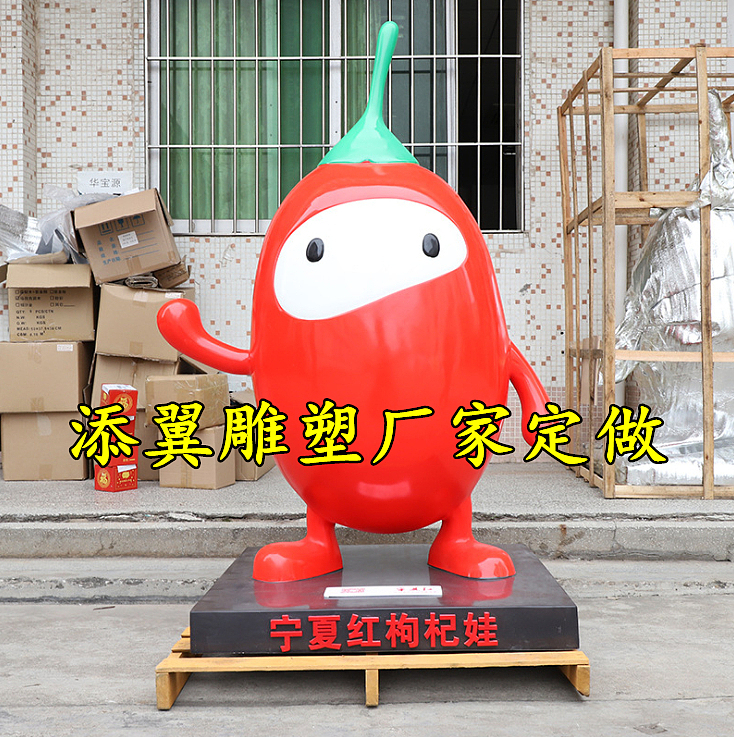 产业园的文化源泉大型枸杞娃雕塑玻璃钢枸杞吉祥物摆件