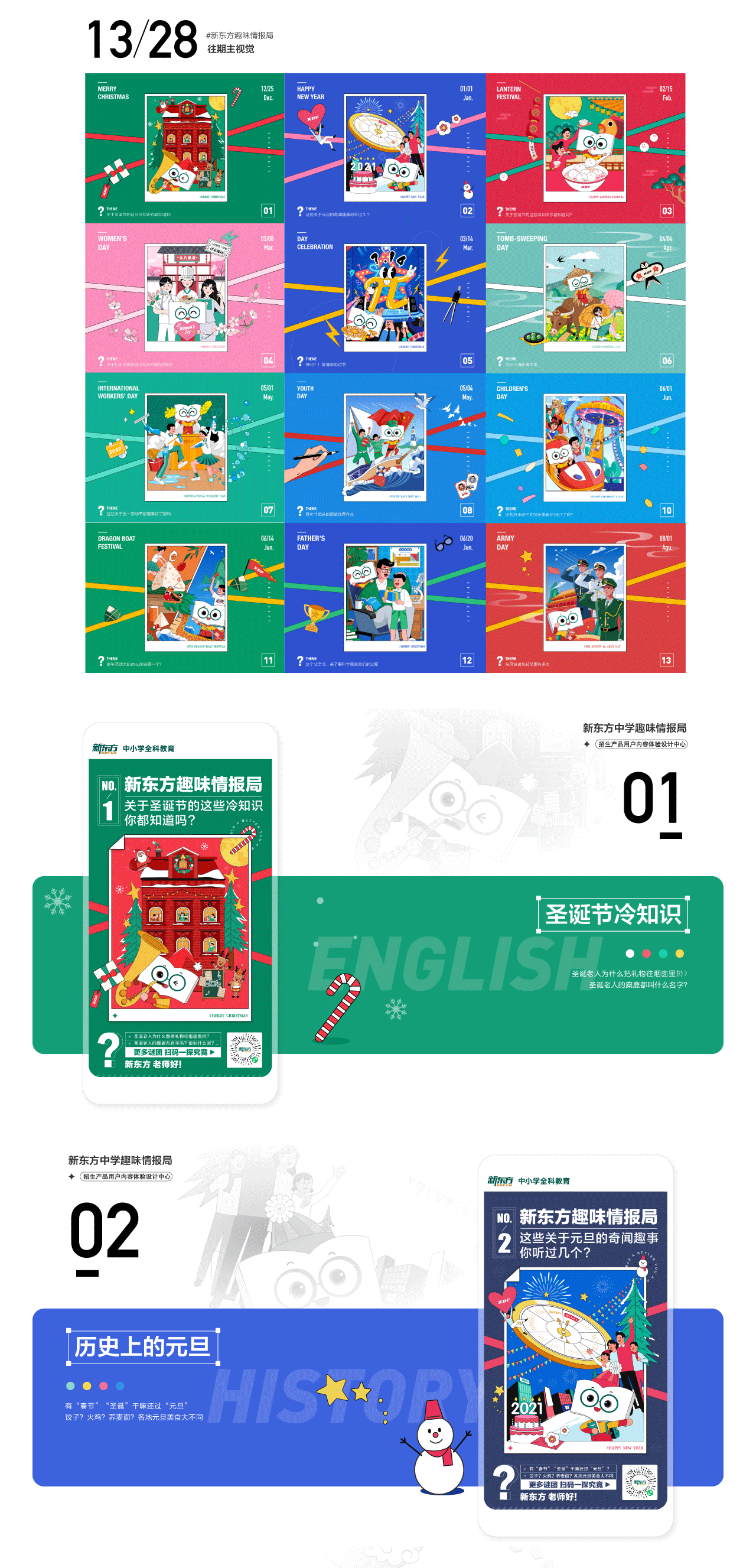 【#這些節(jié)日冷知識你都知道嗎？】新東方趣味情報(bào)局（圖ZMjcwMDkzMzUy） - 商業(yè)插畫 - 站酷設(shè)計(jì)師小白熊大人原創(chuàng)素材 - 站酷ZCOOL