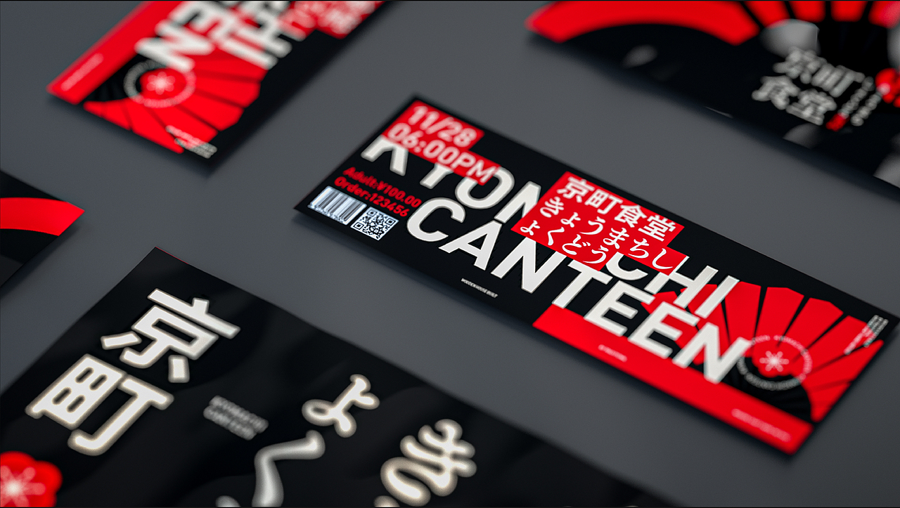 京町食堂-餐饮品牌设计