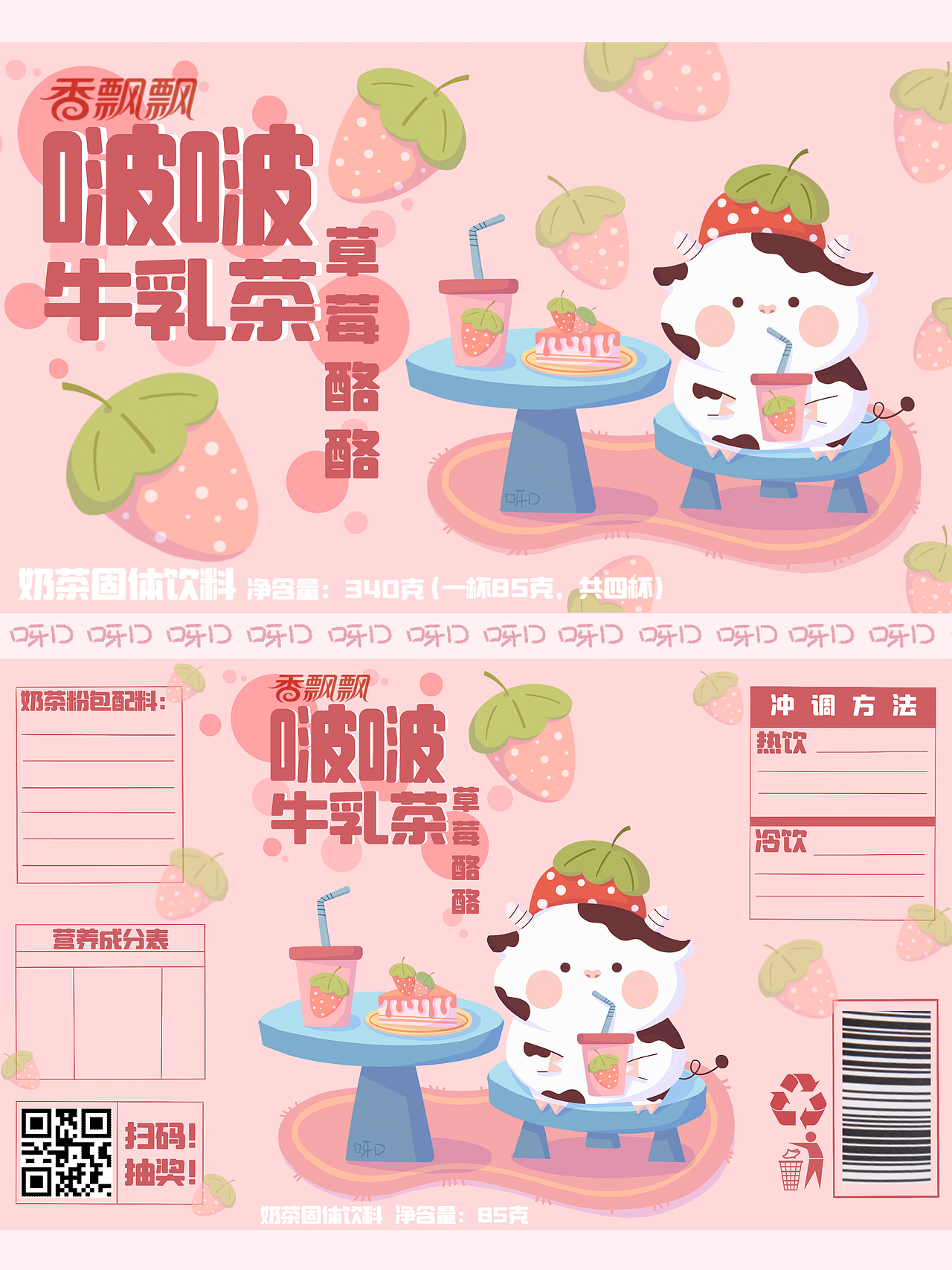 产品插画包装设计✨