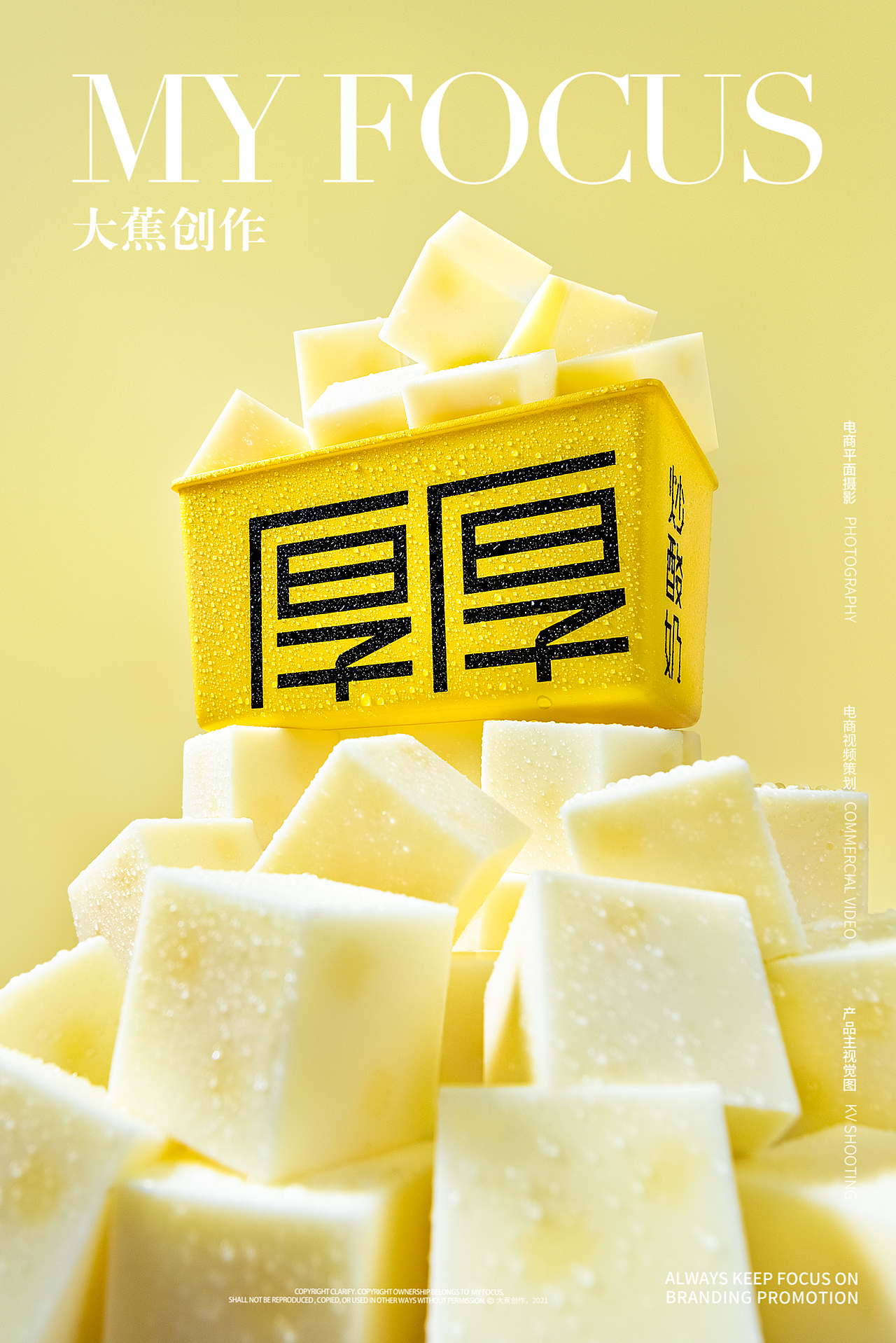 厚厚炒酸奶 |美食摄影 | 大蕉创作