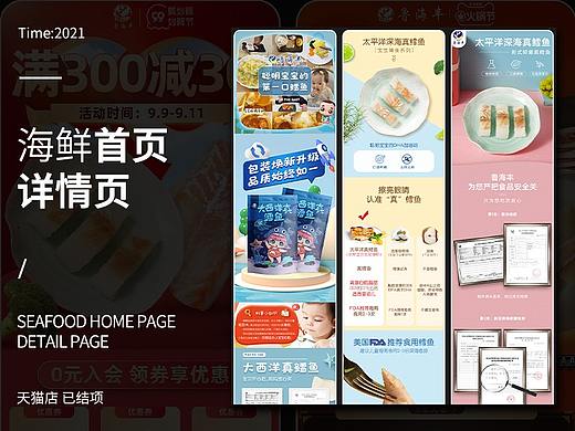 2021海鲜首页详情页