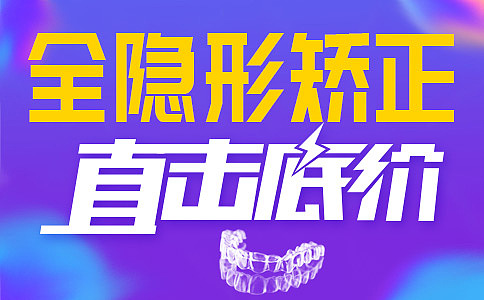 种植牙矫正百度推广图