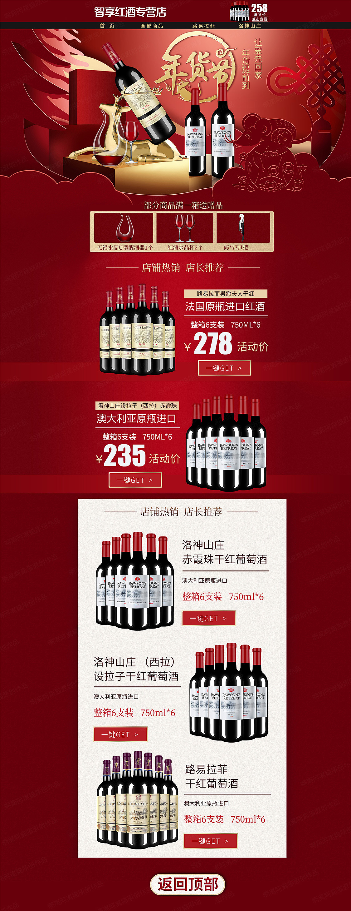年货节红酒首页（图ZMTkxMDI2OTAw） - 电商 - 站酷设计师啊离阿离猫原创素材 - 站酷ZCOOL