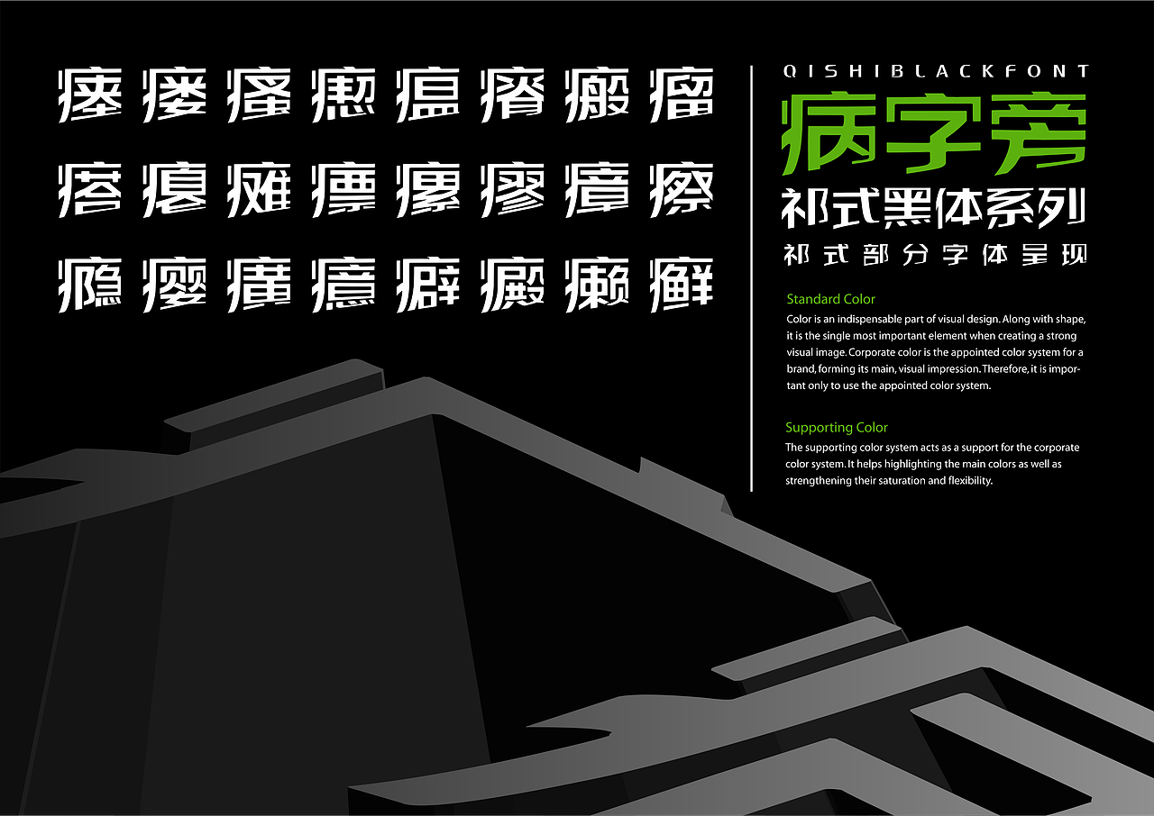 【一祁造字】祁式黑小锋体（图ZMjU4MjA2MjE2） - 字体/字形 - 站酷设计师一祁造字原创素材 - 站酷ZCOOL