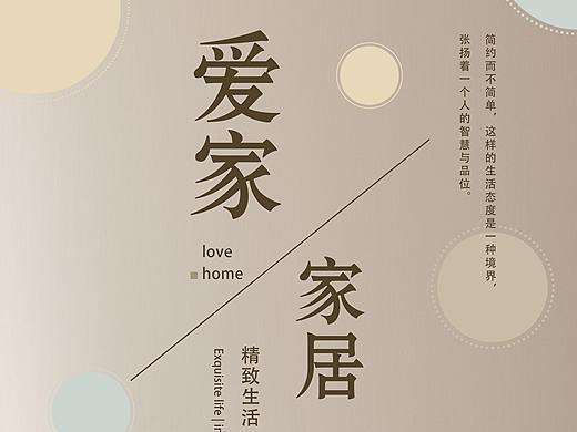 家居海报