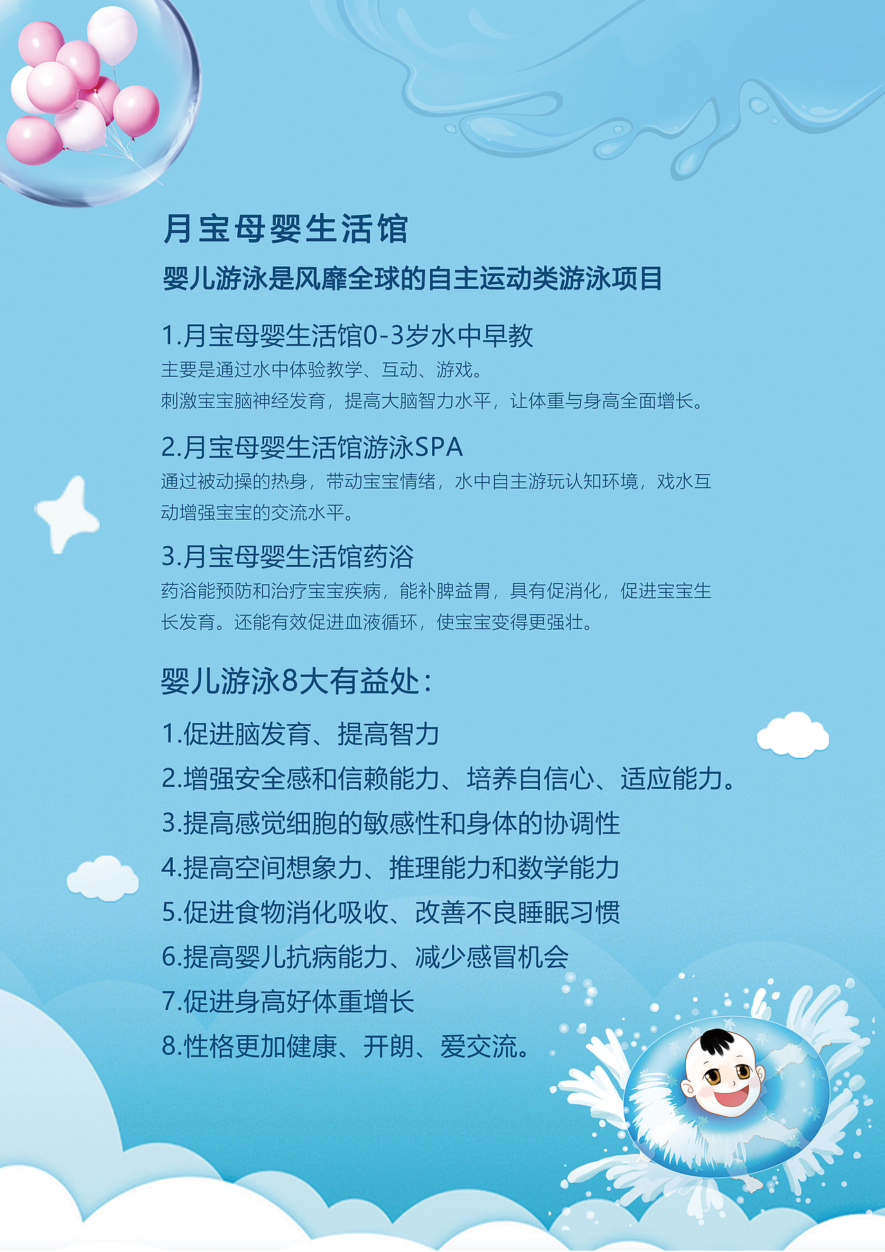 母婴类海报设计