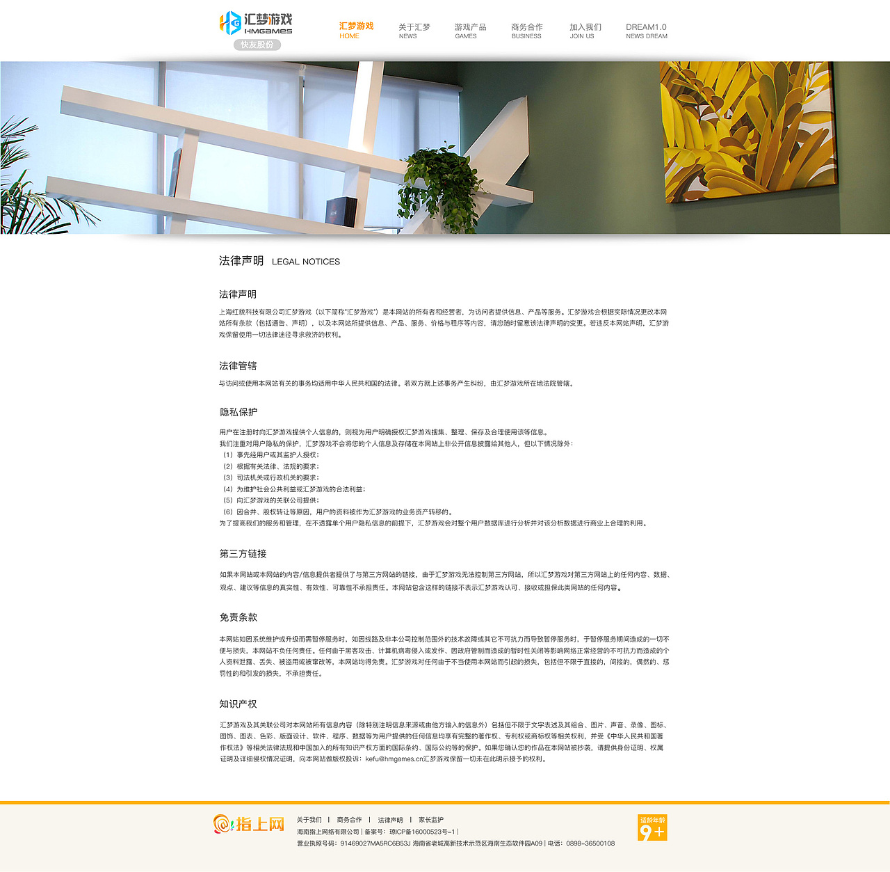 汇梦游戏官网网页设计（pc端）（图ZNjE1MTA3MTY=） - 企业官网 - 站酷设计师罗小咪正能量原创素材 - 站酷ZCOOL