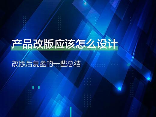 出行类产品怎么做改版设计？应关注哪些驱动力才能带来新增长？