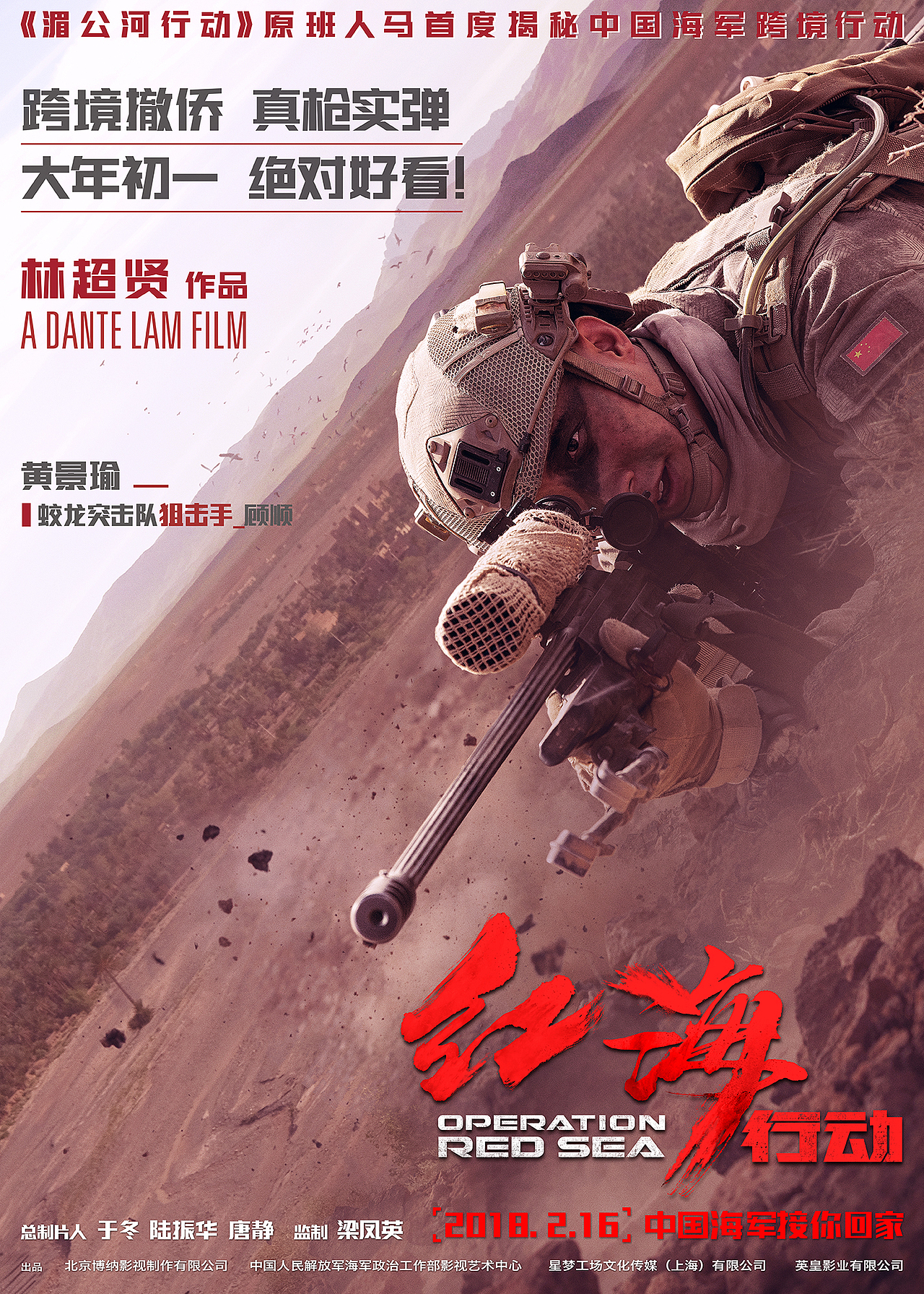 新艺联作品电影红海行动系列海报