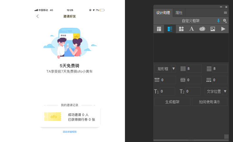《快速生成框架教程》设计助理ps插件功能介绍