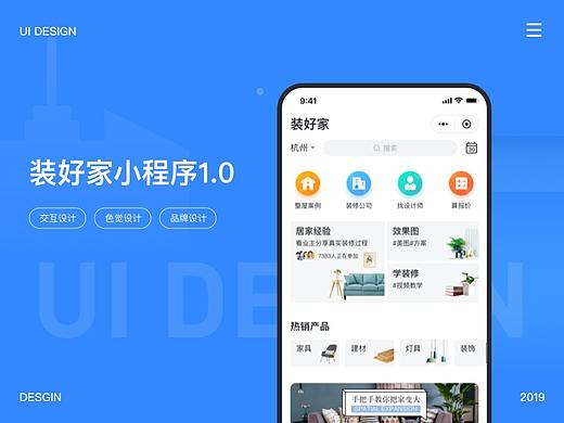 装好家小程序概念设计 V1.0