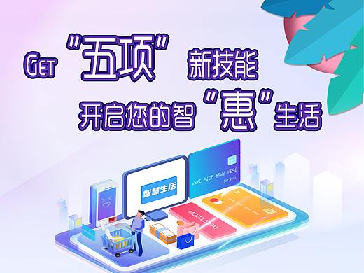 银行展架画面设计