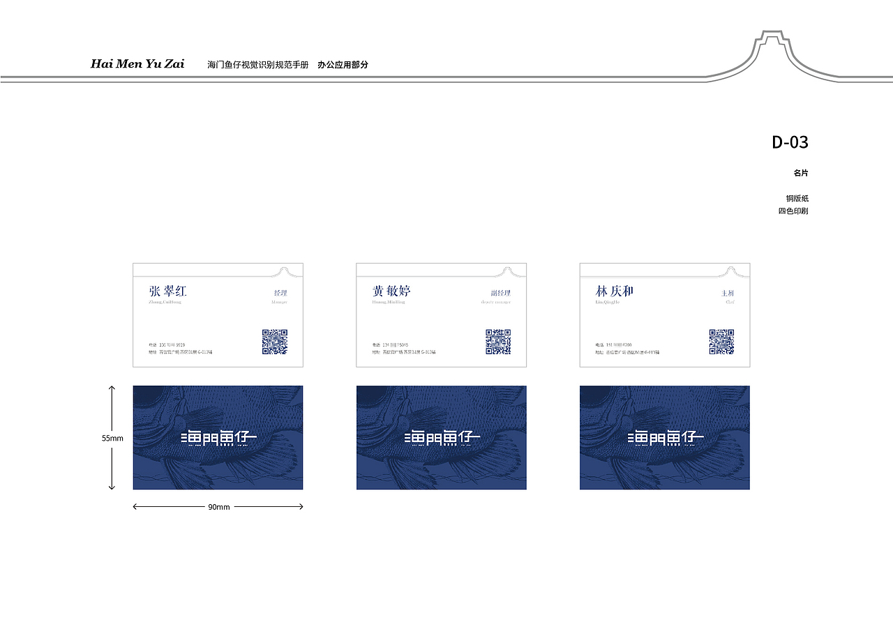 海门鱼仔 潮汕小海鲜餐饮品牌vi（图ZMjc0OTQ1NDY0） - 品牌 - 站酷设计师Lhy610原创素材 - 站酷ZCOOL