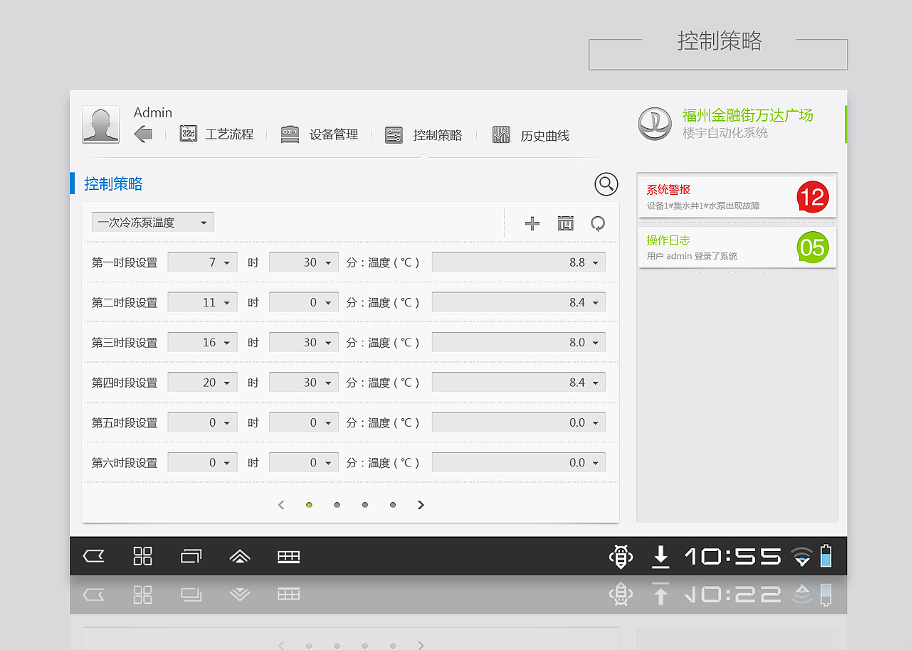 PAD楼宇自动化控制系统界面设计（图ZMjYwNjEzMDQ=） - APP界面 - 站酷设计师熵汤设计原创素材 - 站酷ZCOOL