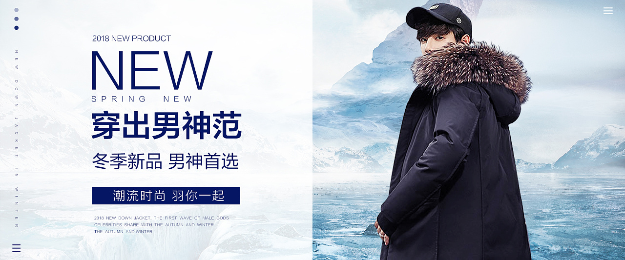男装羽绒服海报