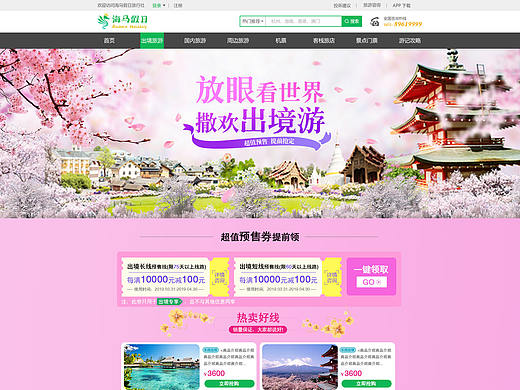 出境旅游