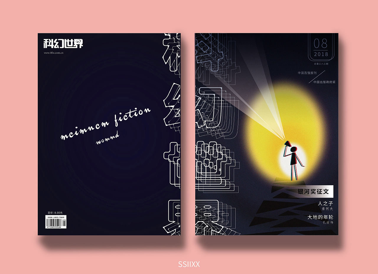 科幻世界|杂志封面及版式设计|平面|书籍/画册|六枝 - 原创作品