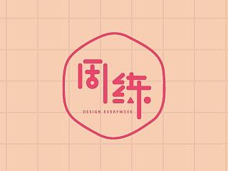 AI-3D字练习（个人主页-ZMjQ5Mjg1NTY=） - 海报 - 站酷设计师十月柚先生原创素材 - 站酷ZCOOL