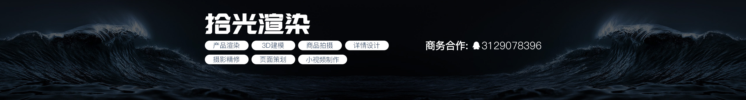拾光渲染工作室的个人主页（封面预览） - 主页封面设置 - 站酷设计师拾光渲染工作室原创素材 - 站酷ZCOOL