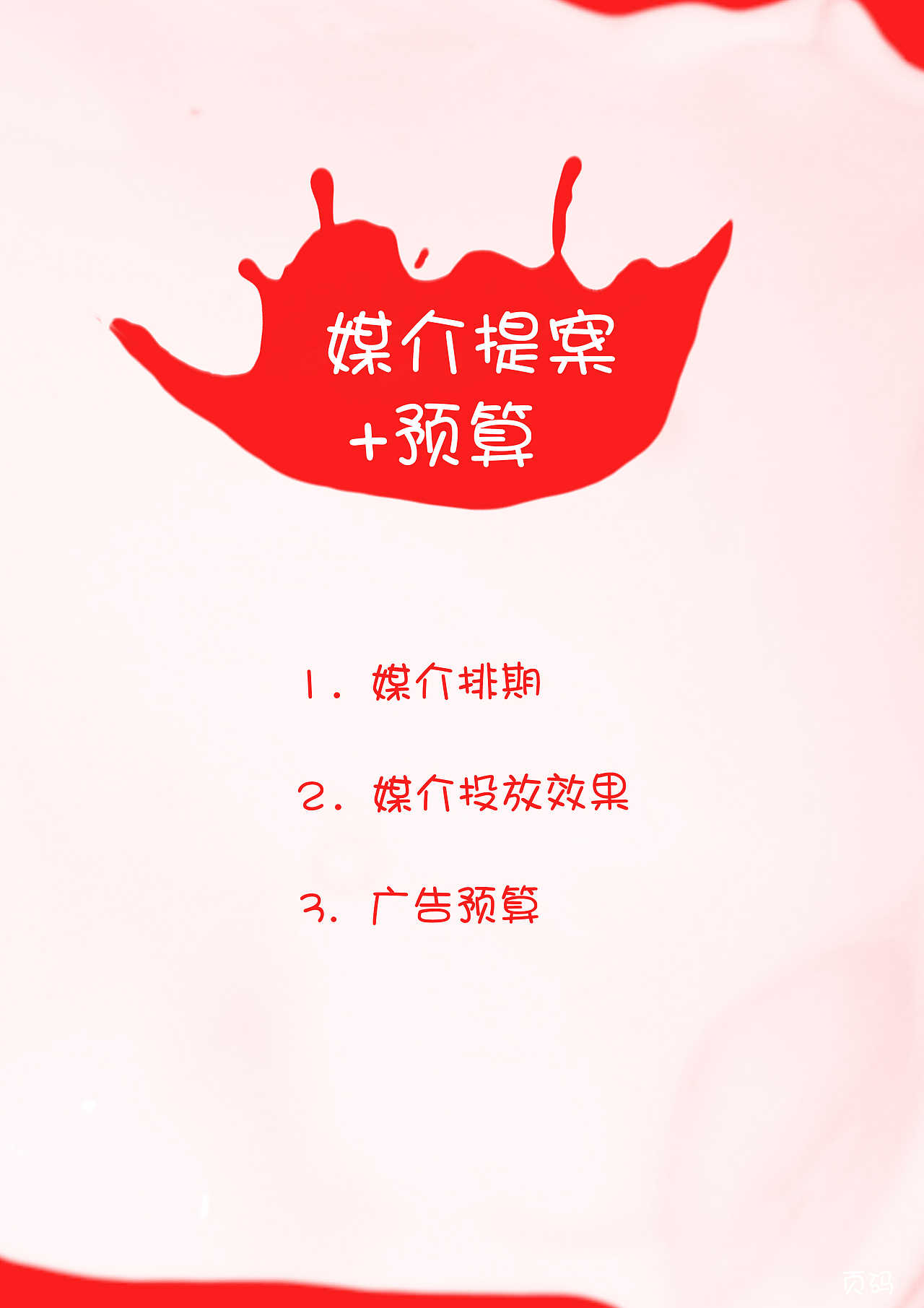 2018年娃哈哈营销策划案（图ZMTk2NDcwOTY0） - 文案/策划 - 站酷设计师TTTTTTT7777777原创素材 - 站酷ZCOOL