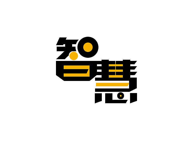 美術(shù)字（圖ZMjAzNDAyMTI4） - 字體/字形 - 站酷設(shè)計(jì)師LadyYYY原創(chuàng)素材 - 站酷ZCOOL