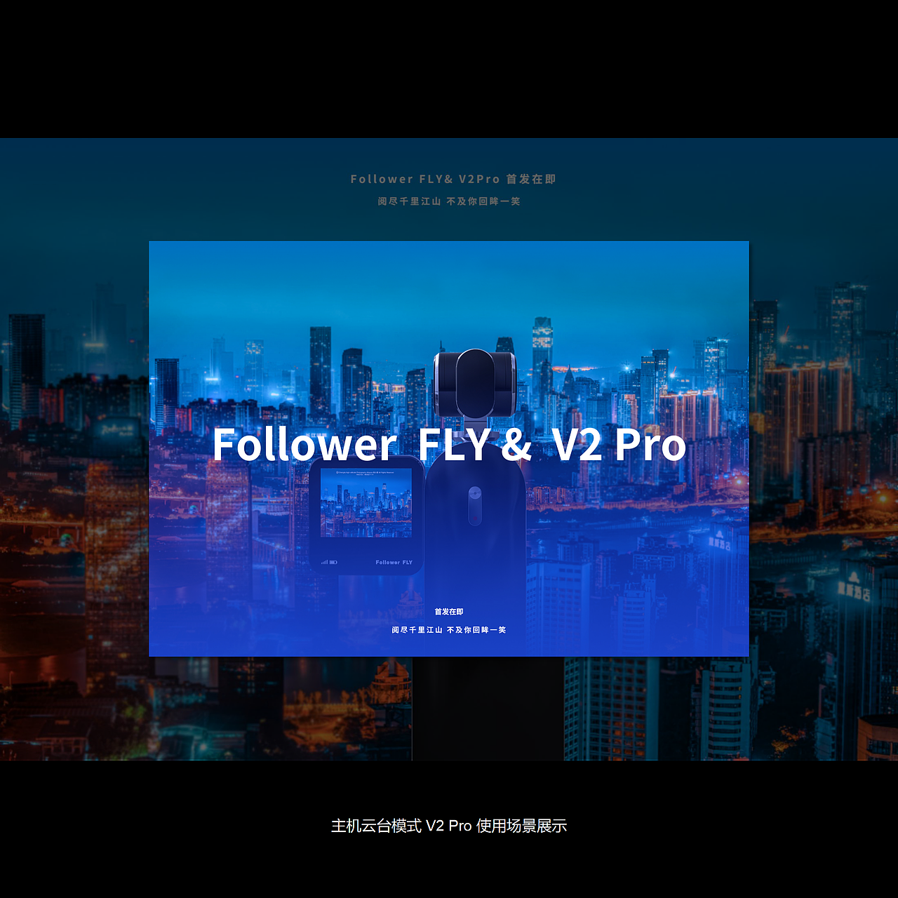 Follower FLY Vlog跟拍专家（图ZMjQxMDgxMjEy） - 电子产品 - 站酷设计师山城SHANCHENG原创素材 - 站酷ZCOOL