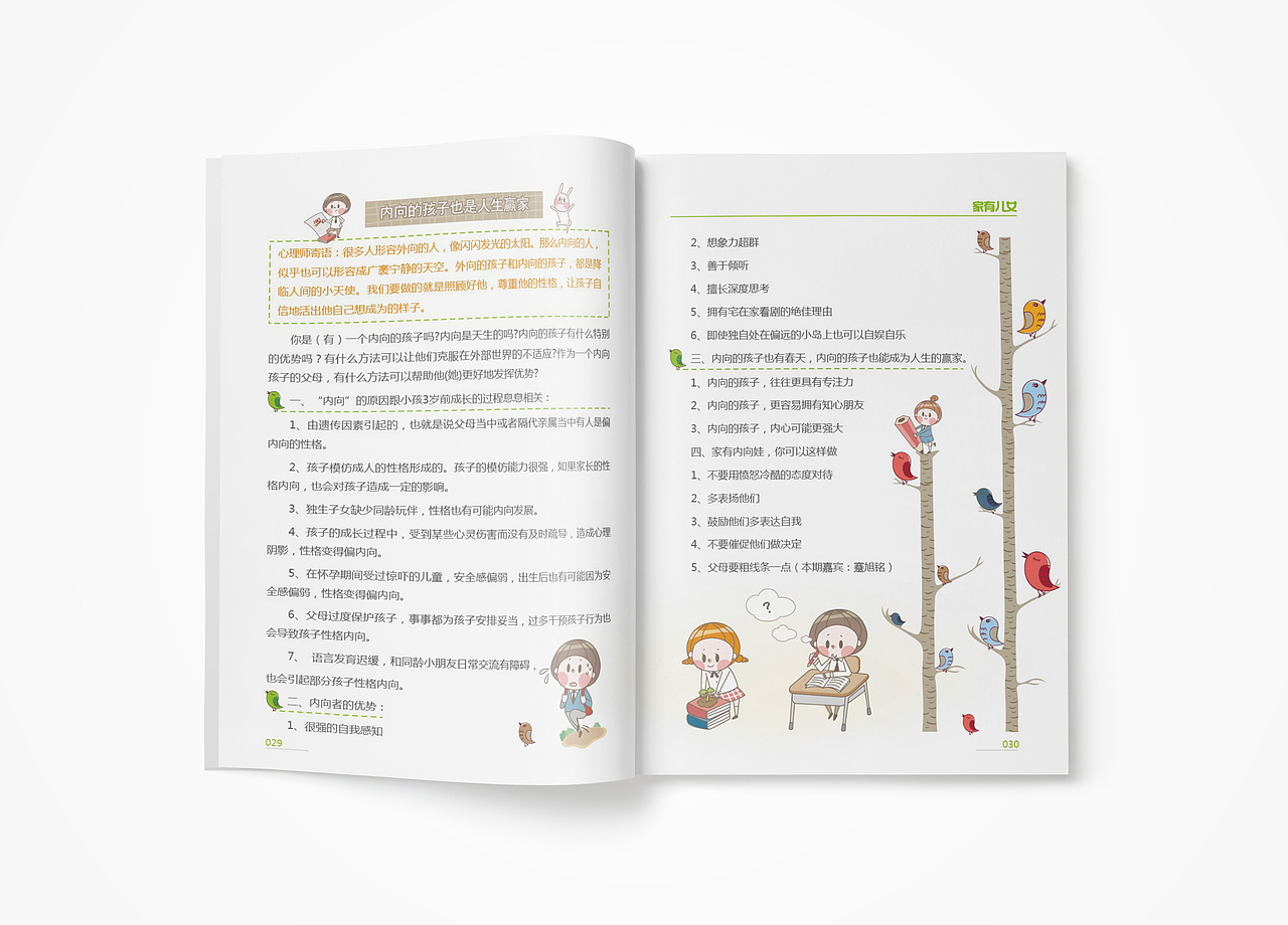 会刊 读物-画册排版设计（图ZMjcyMjE5MTMy） - 书籍/画册 - 站酷设计师三支木原创素材 - 站酷ZCOOL