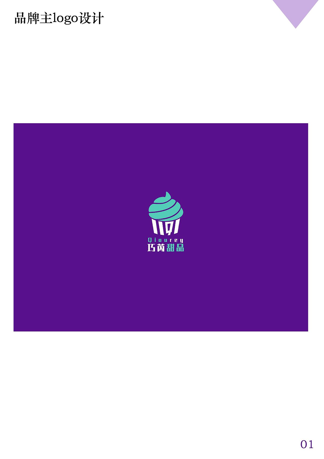 品牌vi视觉形象设计练习 logo有借鉴 其余自己设计