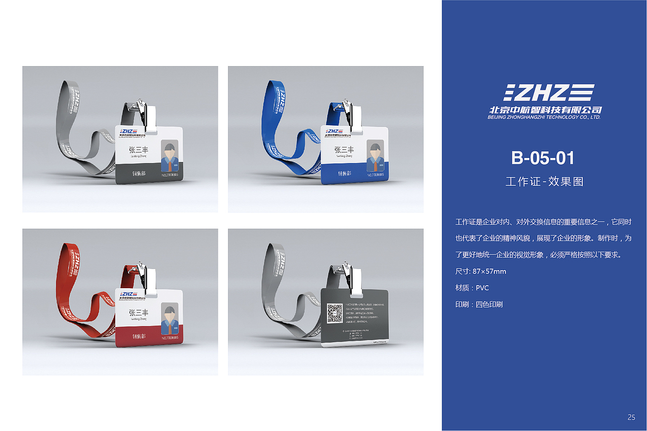 VI视觉识别手册