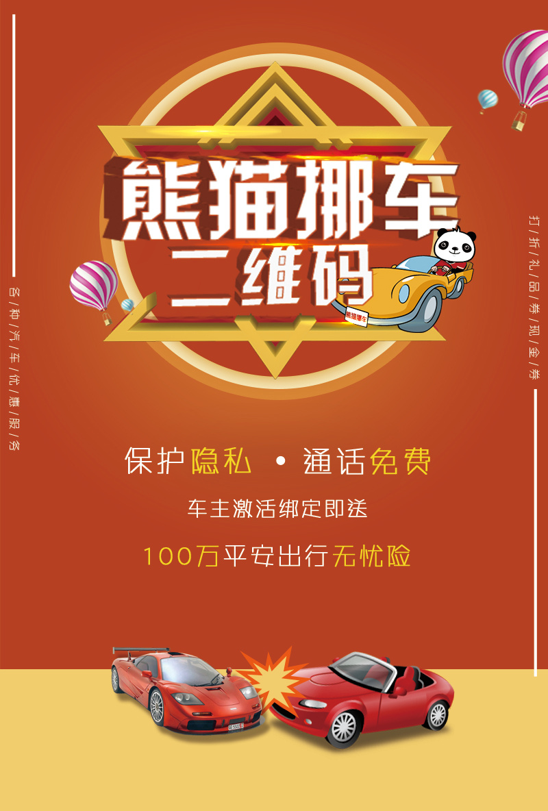 熊猫挪车|平面|海报|张行业 - 原创作品 - 站酷 (zcool)