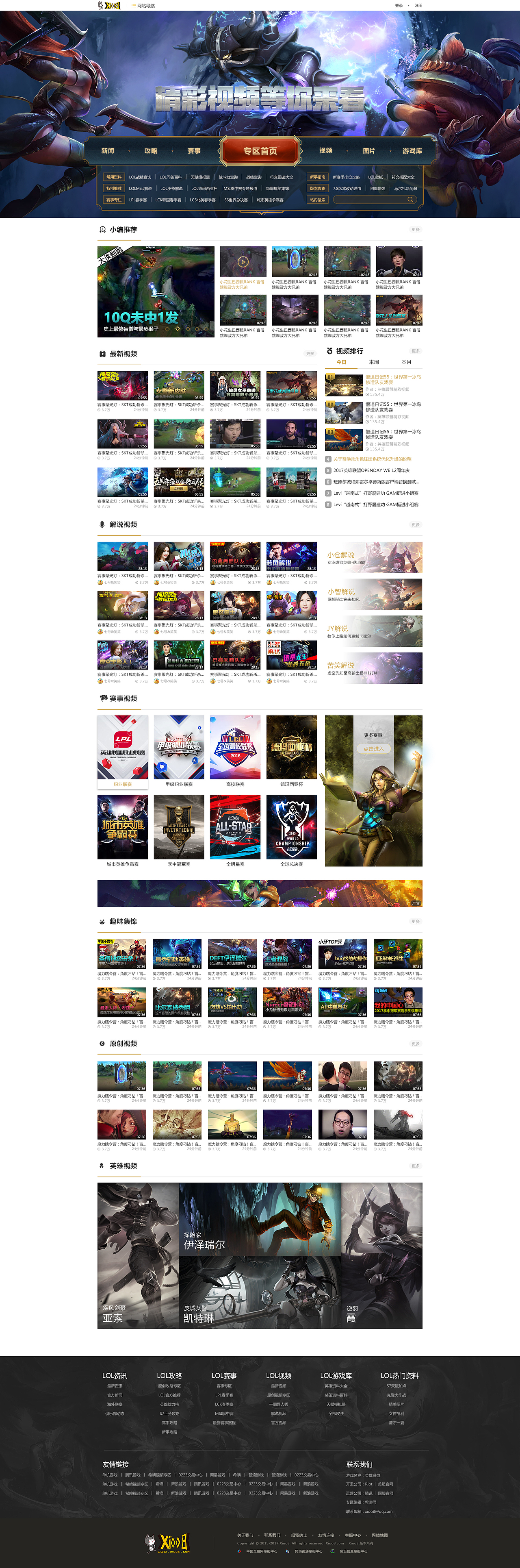 2017LOL游戏资讯专区页面作品