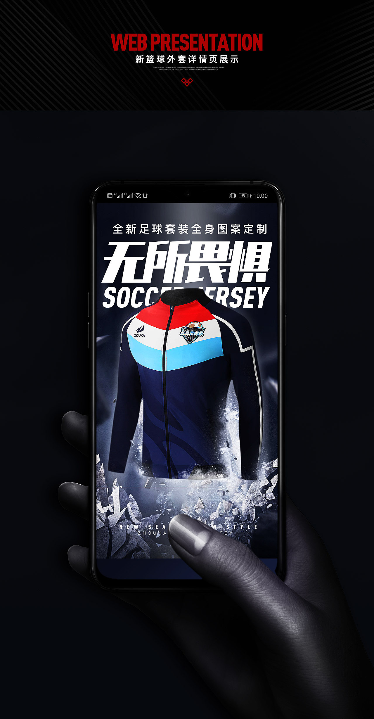 洲卡球衣 X 新无线端 X 详情页