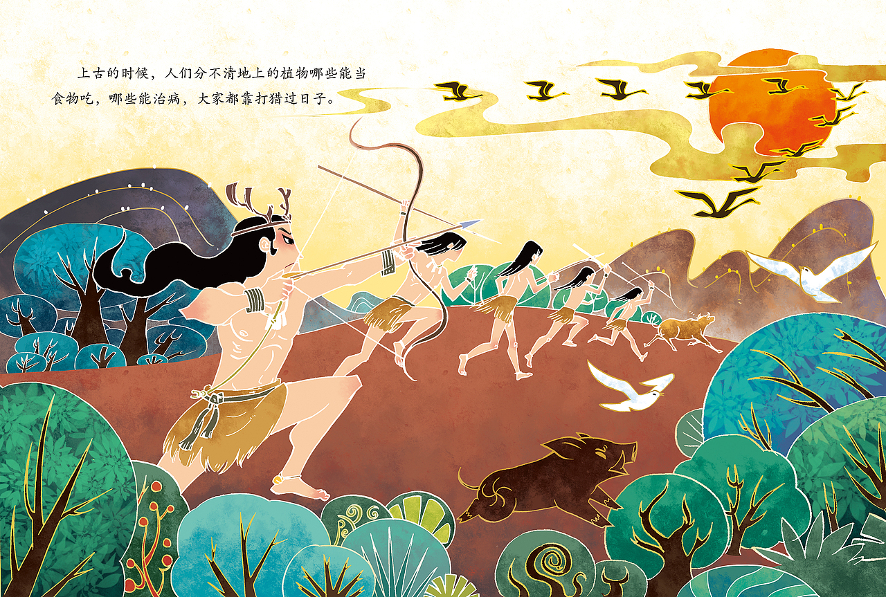 中国神话故事系列《神农尝百草》