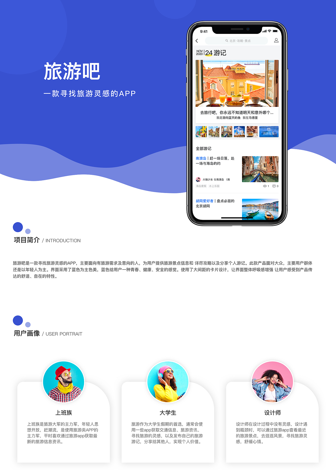 App界面设计-旅游吧