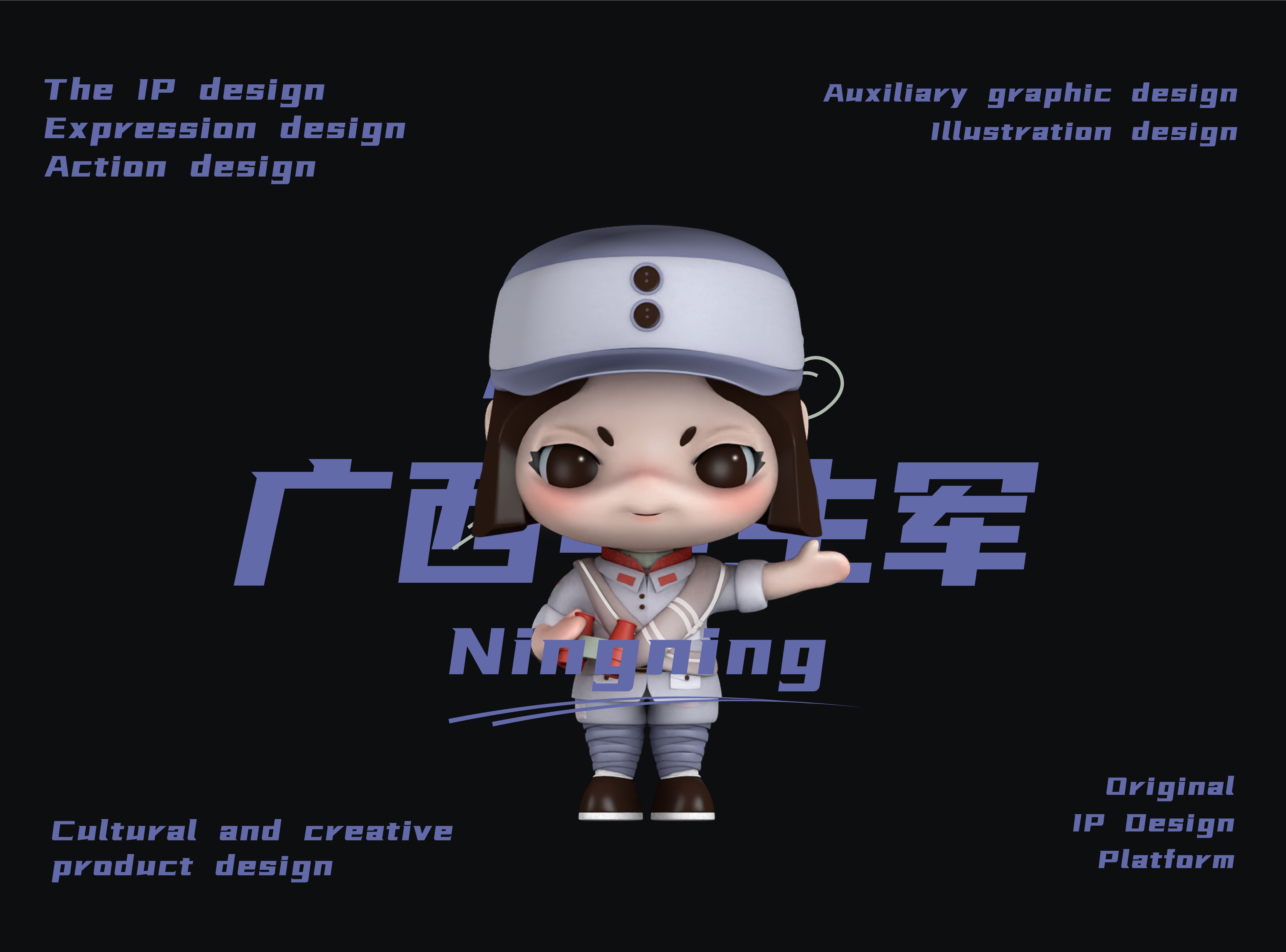 【IP设计】小宁--广西学生军IP形象与纹样设计_野生设计土人-站酷ZCOOL