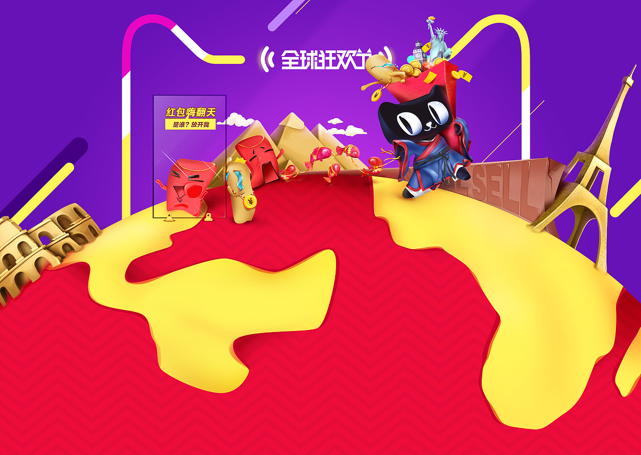 双11全球购背景设计