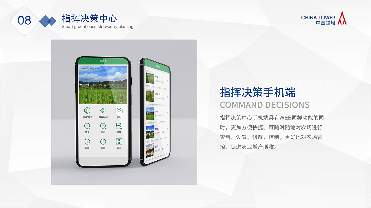 铁塔集团农业物联网系统（图ZMTg1MzA2MjA4） - 宣传物料 - 站酷设计师树文郗原创素材 - 站酷ZCOOL