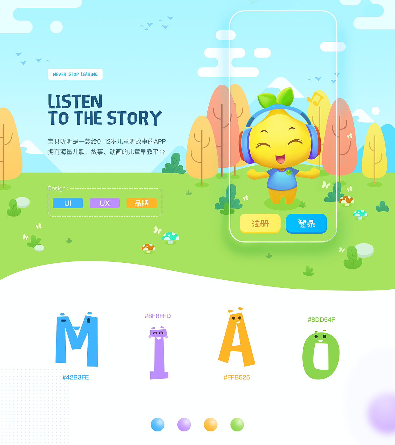 教育类App-宝贝听听Redesign（图ZMjU2MDE1NjI0） - APP界面 - 站酷设计师苏慕白原创素材 - 站酷ZCOOL
