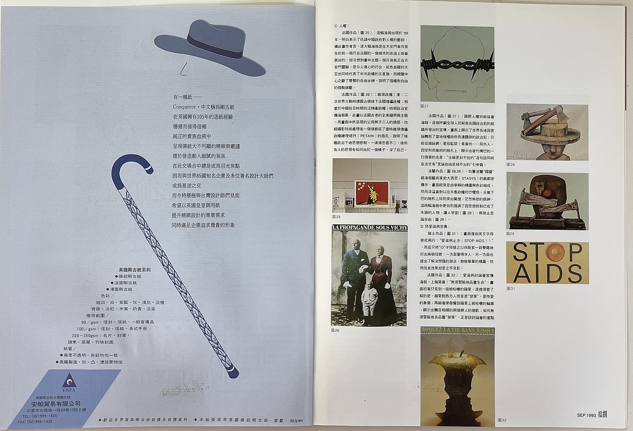 TGDA 中华平面设计协会 会刊-第四集1993年9月