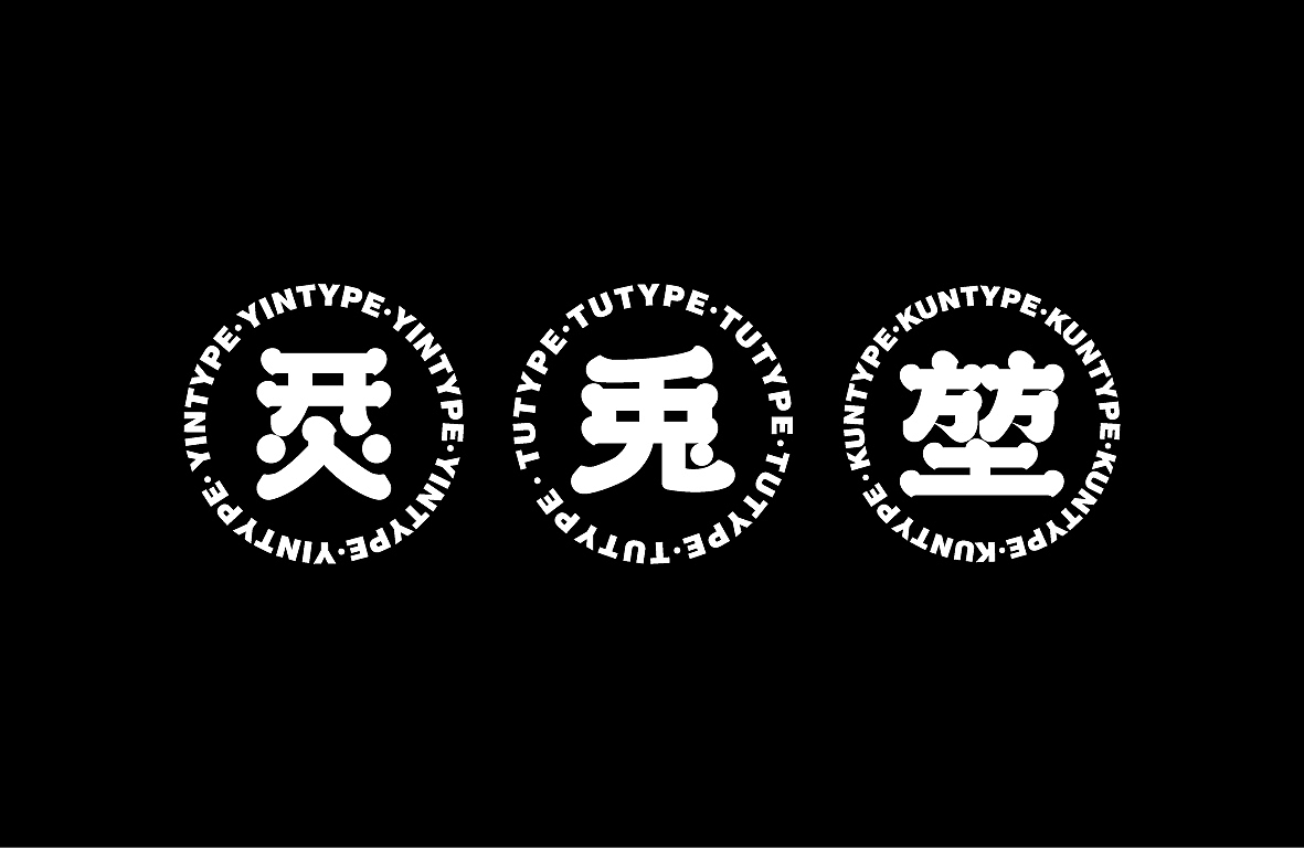 【戊辰设计】字形设计汇总（图ZMjAwNzM2NTIw） - 字体/字形 - 站酷设计师张小波原创素材 - 站酷ZCOOL