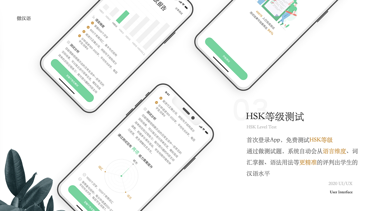 微汉语项目整理（图ZMjA1MDM3MzQ4） - APP界面 - 站酷设计师PengBoind原创素材 - 站酷ZCOOL