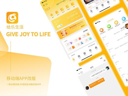 给乐生活改版APP