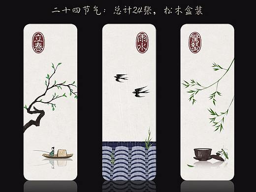 二十四节气书签